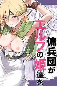 Page 1: 000.jpg | 傭兵団がエルフの姫達を略奪してヤりたい放題ヤる話 | View Page!