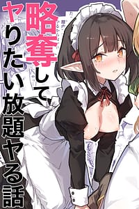 Page 2: 001.jpg | 傭兵団がエルフの姫達を略奪してヤりたい放題ヤる話 | View Page!