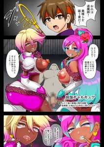 Page 8: 007.jpg | 妖怪ギャルキュアVS天才少年退魔師日向タケル | View Page!