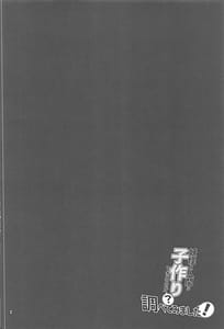 Page 3: 002.jpg | 妖怪と人間は子作りできるのか調べてみました! | View Page!