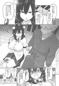 Page 6: 005.jpg | 妖怪と人間は子作りできるのか調べてみました! | View Page!