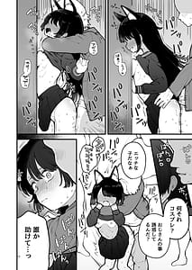 Page 12: 011.jpg | 妖狐、ハジメテに溶ける | View Page!
