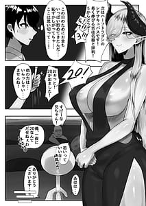 Page 5: 004.jpg | ようこそ淫魔共生特別区へ | View Page!