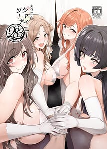 Cover | Youkoso Shainii Soopu 283 | View Image!