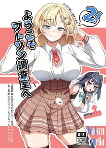 Cover / Youkoso Watson Chousashitsu e / ようこそ、ワトソン調査室へ2! | View Image!