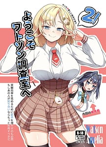 Page 1: 000.jpg | ようこそ、ワトソン調査室へ2! | View Page!