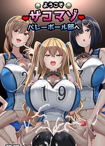 Cover | Youkoso Zakomaso Volleyball-bu he | View Image!