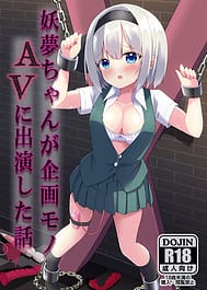 Youmu-chan ga Kikaku Mono AV ni Shutsuen Shita Hanashi | View Image!