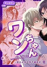 Youre My Doggy... Right Pamper Loving Boyfriend Becomes A Wild Sadist Hound / English Translated | View Image!