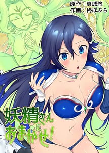 Cover | Yousei-san ni Omake! Nyotaika Yousei wo Meguru 3-tsu no Monogatari | View Image!