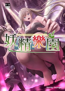 Page 1: 000.jpg | 妖精樂園 | View Page!