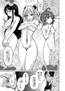 Page 5: 004.jpg | 容姿売買～醜い男が女性の美貌と性感を手に入れた話～ | View Page!