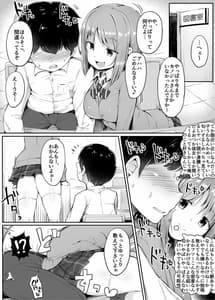 Page 7: 006.jpg | よわいね、男の子って。～手コキで学年最下位転落～ | View Page!
