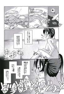 Page 8: 007.jpg | 侑ちゃんにオナバレしちゃった!! | View Page!