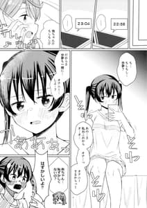 Page 10: 009.jpg | 侑ちゃんとオナニー通話 | View Page!