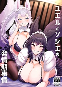 Cover | Yuel to Societte no Hatsujouki Jijou | View Image!