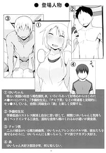 Page 4: 003.jpg | ゆ〇ちゃんチャレンジ!!3 | View Page!