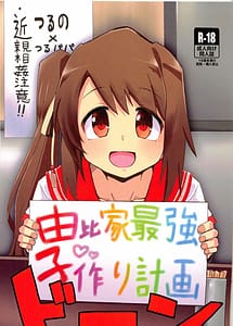 Cover | Yui-ka Saikyo-ko-tsukuri Keikaku | View Image!