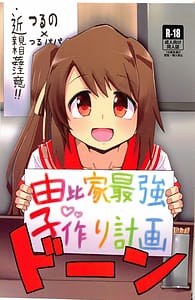 Page 1: 000.jpg | 由比家最強子作り計画 | View Page!