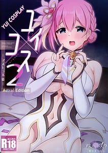 Page 1: 000.jpg | ユイ×コス2 -アストラル篇- | View Page!