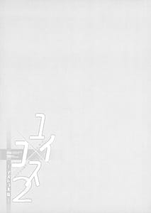 Page 4: 003.jpg | ユイ×コス2 -アストラル篇- | View Page!