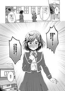 Page 4: 003.jpg | 「ゆい、わたし告白されちゃった」 | View Page!