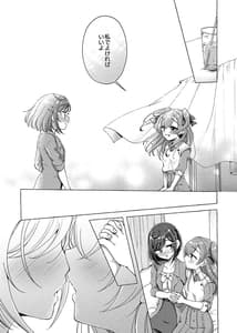 Page 8: 007.jpg | 「ゆい、わたし告白されちゃった」 | View Page!