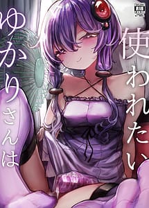 Cover | Yukari-san wa Tsukawaretai | View Image!