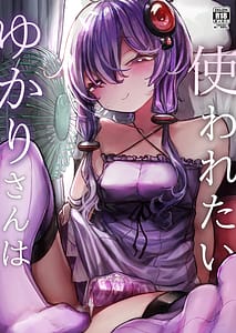 Page 1: 000.jpg | ゆかりさんは使われたい | View Page!