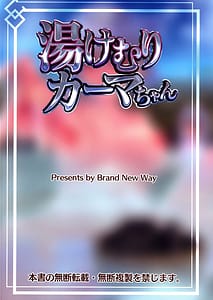 Page 2: 001.jpg | 湯けむりカーマちゃん | View Page!