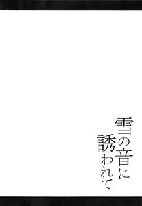 Page 3: 002.jpg | 雪の音に誘われて | View Page!