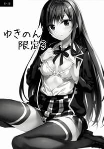Page 2: 001.jpg | ゆきのん限定3 | View Page!