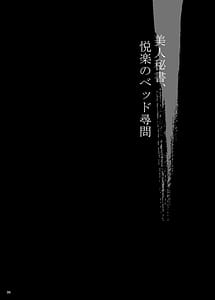 Page 5: 004.jpg | ゆきやなぎの本53 未亡人相続4 美人秘書、悦楽のベッド尋問 | View Page!