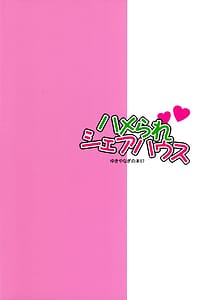 Page 2: 001.jpg | ゆきやなぎの本57 ハメられシェアハウス | View Page!