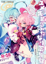 Yume-senpai no futanari-yaku Chiken Hoshino-chan to Issho! / C106 | View Image!