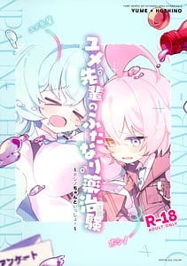 Page 2: 001.jpg | ユメ先輩のふたなり薬治験 ～ホシノちゃんといっしょ～ | View Page!