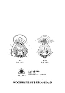 Page 4: 003.jpg | ユメ先輩のふたなり薬治験 ～ホシノちゃんといっしょ～ | View Page!