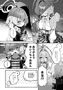 Page 8: 007.jpg | ユメ先輩のふたなり薬治験 ～ホシノちゃんといっしょ～ | View Page!