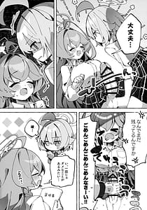 Page 12: 011.jpg | ユメ先輩のふたなり薬治験 ～ホシノちゃんといっしょ～ | View Page!