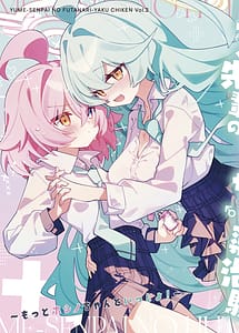 Cover | Yume Senpai no Futanari Yaku Chiken 2 Motto Hoshino-chan to Issho! | View Image!