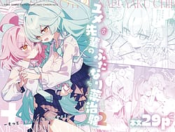 Page 1: 000.jpg | ユメ先輩のふたなり薬治験2 ～もっとホシノちゃんといっしょ!～ | View Page!