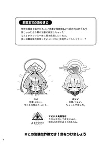 Page 3: 002.jpg | ユメ先輩のふたなり薬治験2 ～もっとホシノちゃんといっしょ!～ | View Page!