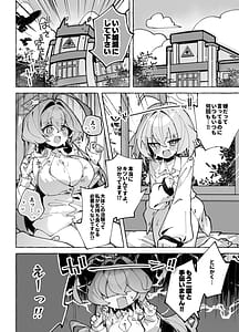 Page 5: 004.jpg | ユメ先輩のふたなり薬治験3もっともっとホシノちゃんといっしょ | View Page!