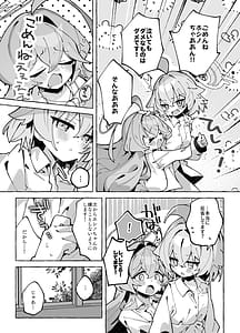 Page 6: 005.jpg | ユメ先輩のふたなり薬治験3もっともっとホシノちゃんといっしょ | View Page!