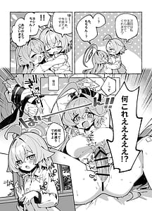 Page 7: 006.jpg | ユメ先輩のふたなり薬治験3もっともっとホシノちゃんといっしょ | View Page!