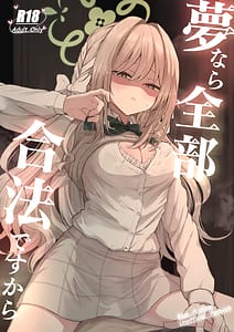 Page 2: 001.jpg | 夢なら全部合法ですから | View Page!