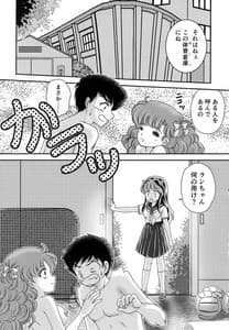 Page 8: 007.jpg | 夢に楽土求めたり | View Page!