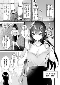 Page 2: 001.jpg | 夢のアイドルになれると思っていたらAV女優になっていた | View Page!