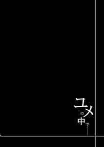 Page 4: 003.jpg | ユメの中で | View Page!