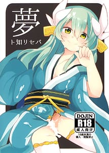 Cover | Yume to Shiriseba | View Image!